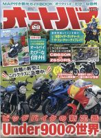 オートバイのバックナンバー | 雑誌/電子書籍/定期購読の予約はFujisan