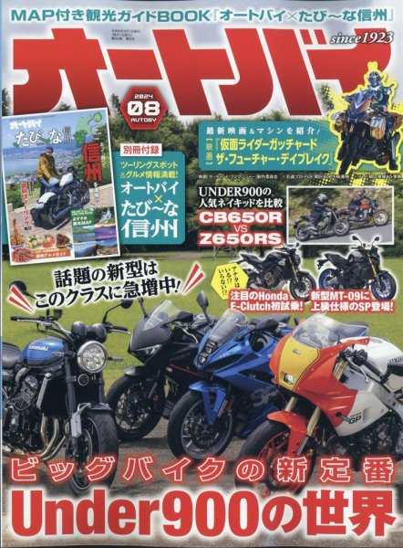 オートバイ 2024/08 (発売日2024年07月01日) 表紙