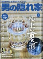 男の隠れ家 2024年8月号 表紙