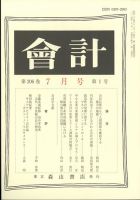 会計 2024年7月号 (発売日2024年06月28日) 表紙