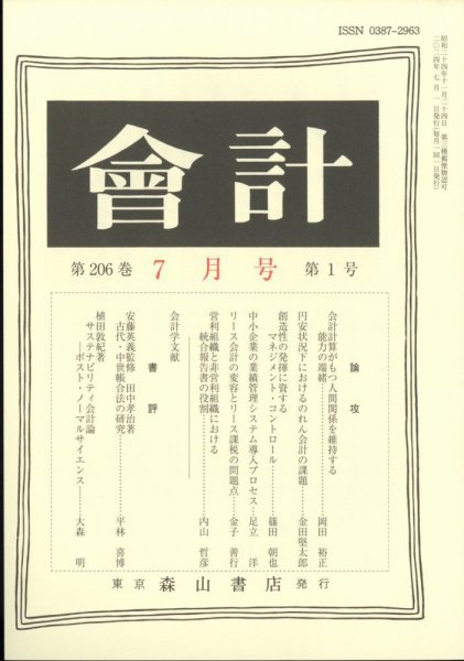 会計 2024年7月号 (発売日2024年06月28日) 表紙