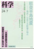 科学 表紙