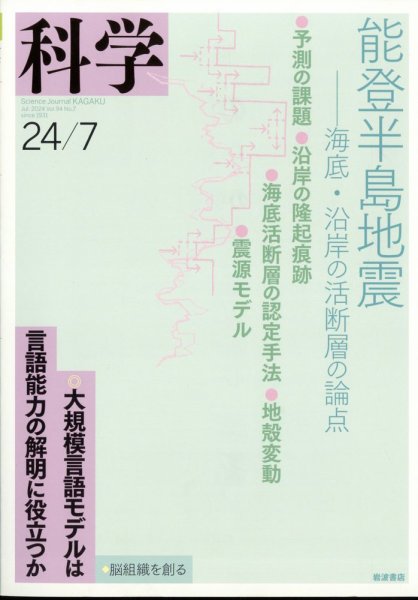 科学 2024年06月26日発売号 表紙
