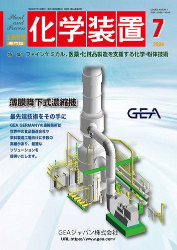 安価 ワタナベ 化学装置 雑誌/定期購読の予約はFujisan | 2024年06月28日発売号 週刊誌
