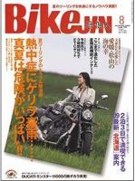 BikeJIN（バイクジン） 8月号Vol.78 表紙
