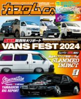 カスタムカー 2024年8月号 表紙