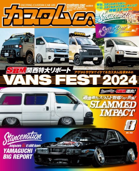 カスタムカー 2024年8月号 (発売日2024年07月01日) 表紙