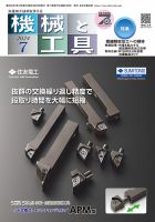 機械と工具 2024年7月号 表紙