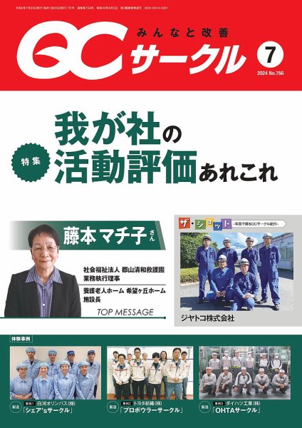 QCサークル 2024年7月号 (発売日2024年06月29日) 表紙