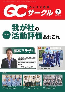 QCサークル 2024年7月号 (発売日2024年06月29日) 表紙