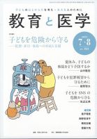 教育と医学 7・8月号 表紙