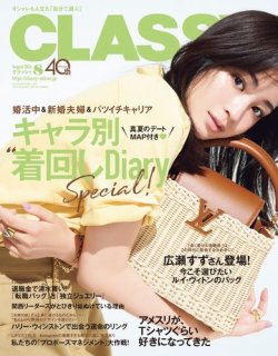 CLASSY.(クラッシィ）｜定期購読で送料無料