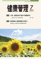 健康管理のバックナンバー | 雑誌/定期購読の予約はFujisan