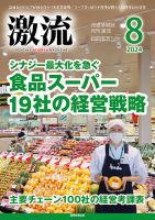 激流 2024年8月号 表紙