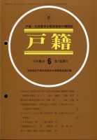 戸籍 2024年06月21日発売号 表紙