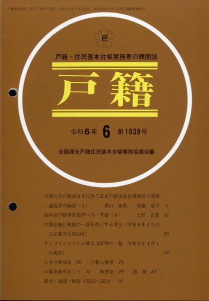 戸籍 2024年06月21日発売号 表紙