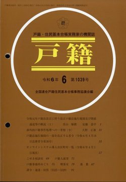 戸籍 2024年06月21日発売号 表紙