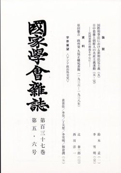 国家学会雑誌 2024年6月号 (発売日2024年07月17日) 表紙