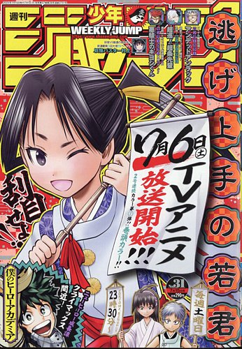 週刊少年ジャンプ 2024年7/15号 (発売日2024年07月01日) | 雑誌/定期購読の予約はFujisan