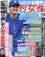 週刊女性 2024年7月16日号 表紙