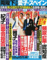 週刊女性自身 2024年7/16号 表紙