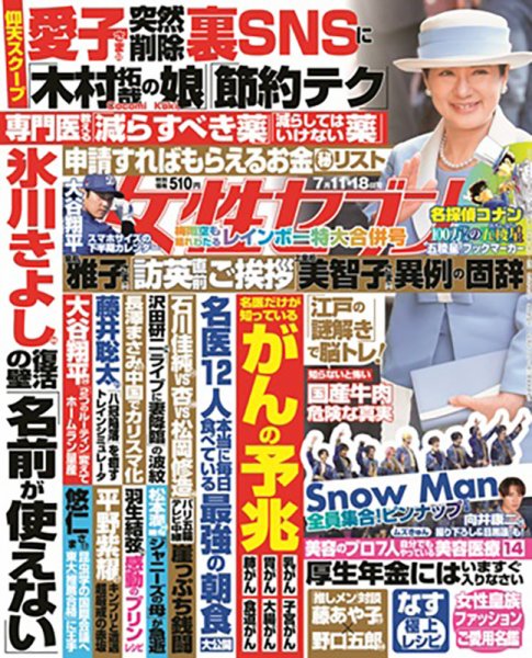 週刊女性セブン 2024年7/18号 (発売日2024年06月27日) | 雑誌/定期購読