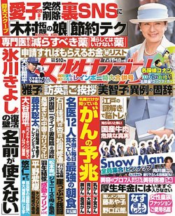 週刊女性セブン 2024年7/18号 (発売日2024年06月27日) | 雑誌/定期購読