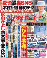 週刊女性セブン 2024年7月11・18日合併号 表紙