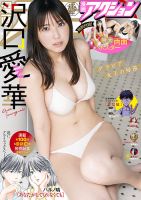 漫画アクション 2024年7/16号 表紙
