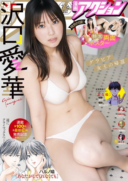 漫画アクション 2024年7/16号 (発売日2024年07月02日) 表紙