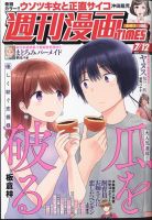 週刊 漫画TIMES (タイムス) 2024年7/12号 表紙