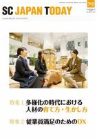SC JAPAN TODAY（エスシージャパントゥデイ） 570 (発売日2024年07月01日) 表紙