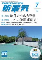 新電気 2024年7月号 表紙