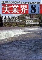 実業界 2024年8月号 表紙