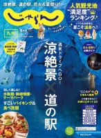 じゃらん九州 2024年8月号 (発売日2024年07月01日) 表紙