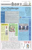 自由民主 第3083号 表紙