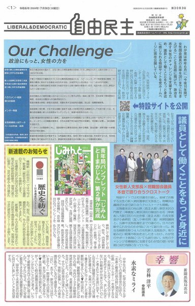 自由民主 第3083号 (発売日2024年07月02日) 表紙