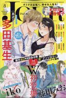 JOUR（ジュール） 2024年8月号 表紙