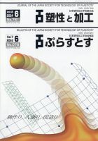 塑性と加工 2024年6月号 表紙