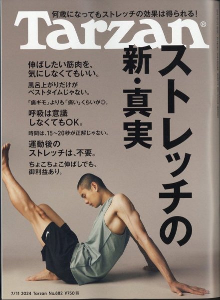 Tarzan（ターザン） 2024年7/11号 (発売日2024年06月20日) 表紙