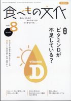 食べもの文化 2024年8月号 表紙
