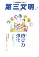 第三文明のバックナンバー | 雑誌/定期購読の予約はFujisan