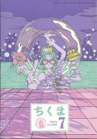 ちくま 2024年7月号 表紙