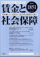 賃金と社会保障 2024年6/10号 表紙