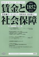賃金と社会保障 2024年6/25号 表紙