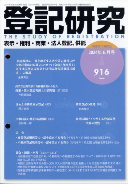 登記研究 2024年06月21日発売号 表紙