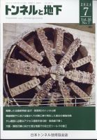 トンネルと地下 2024年7月号 (発売日2024年07月01日) 表紙