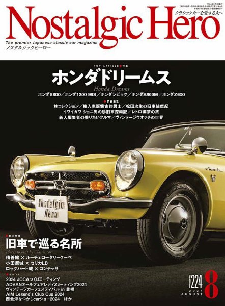 Nostalgic Hero（ノスタルジック・ヒーロー） 2024年8月号 (発売日2024年07月01日) 表紙