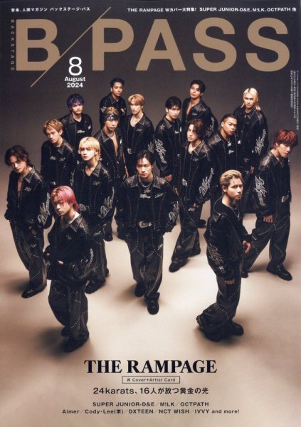 B-PASS（バックステージパス） 2024年8月号 (発売日2024年06月27日) 表紙