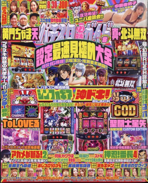 パチスロ必勝ガイド 2024年8月号 (発売日2024年06月28日) 表紙